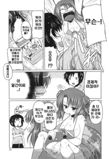 Imouto to Tsukiau 11 no Houhou | 여동생과 사귀는 11가지 방법, 한국어