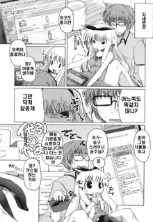 Imouto to Tsukiau 11 no Houhou | 여동생과 사귀는 11가지 방법, 한국어