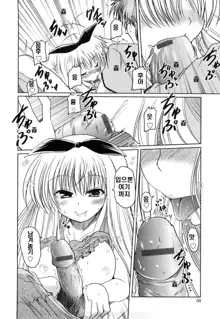 Imouto to Tsukiau 11 no Houhou | 여동생과 사귀는 11가지 방법, 한국어