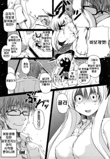 Imouto to Tsukiau 11 no Houhou | 여동생과 사귀는 11가지 방법, 한국어