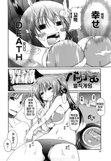 Imouto to Tsukiau 11 no Houhou | 여동생과 사귀는 11가지 방법, 한국어