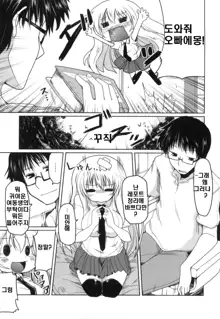 Imouto to Tsukiau 11 no Houhou | 여동생과 사귀는 11가지 방법, 한국어