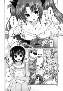 Imouto to Tsukiau 11 no Houhou | 여동생과 사귀는 11가지 방법, 한국어