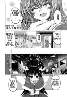 Imouto to Tsukiau 11 no Houhou | 여동생과 사귀는 11가지 방법, 한국어