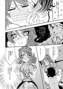 マルマルモリモリなおくすりのせいでジェミニさんがキスをねだる, 日本語