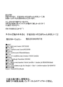 鬼のキキさん 手足はないけど赤ちゃんがほしい!, 日本語