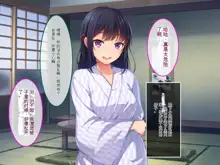 Namaiki Ayana-chan no Yowami o Nigitte Ecchi na Meirei Zanmai in Shuugaku Ryokou, 中文