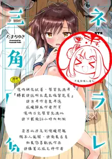 Netorare Sankaku Kankei Ch. 0–4 | 被寝取的三角関係 (decensored), 中文