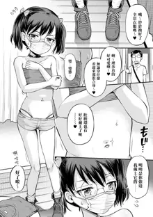 Netorare Sankaku Kankei Ch. 0–4 | 被寝取的三角関係 (decensored), 中文