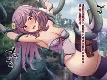 Oppai Seijin no Isekai Tensei ~Bishoujo Elf no Ikunyuu Hametsu Monogatari~, 中文