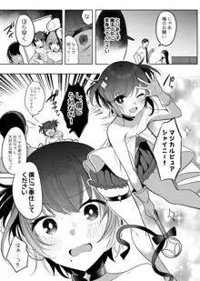 魔法少女のママ寝取り漫画, 日本語