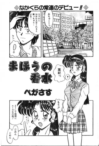 まほうの香水, 日本語