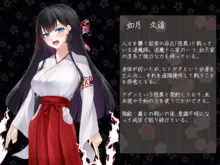 退魔師 如月久遠 chapter3:穢れ知らぬ少女, 日本語