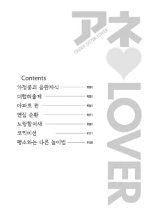 Ane LOVER - Older Sister Lover Ch. 1-2 | 누나♥LOVER Ch. 1-2, 한국어