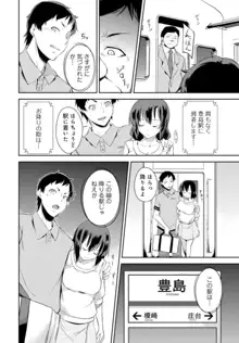 終電で熟睡はヤッていいってことだよね～妹を起きるまでハメ倒し～ 1, 日本語