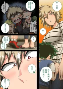 Boku no Harem Academia Ch. 7.3 "Bakugou Mama to no Natsuyasumi Kouhen Ge", 中文