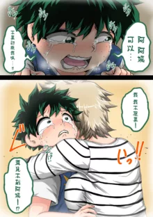 Boku no Harem Academia Ch. 7.3 "Bakugou Mama to no Natsuyasumi Kouhen Ge", 中文