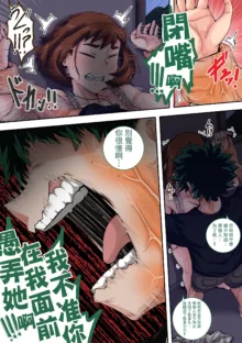 Boku no Harem Academia Ch. 7.3 "Bakugou Mama to no Natsuyasumi Kouhen Ge", 中文