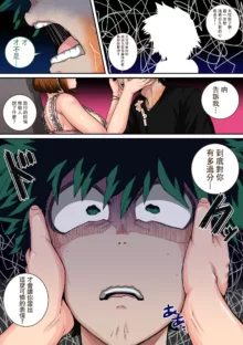 Boku no Harem Academia Ch. 7.3 "Bakugou Mama to no Natsuyasumi Kouhen Ge", 中文