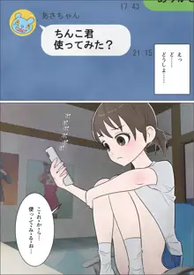 わたしにもついてればいいのに 巻の1 〜目覚め〜, 日本語