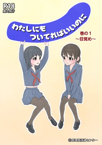 わたしにもついてればいいのに 巻の1 〜目覚め〜, 日本語