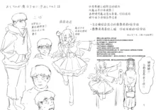 Mahou Shoujo no Ongaeshi Kouhen - Magical Girl's Giving Back, 中文