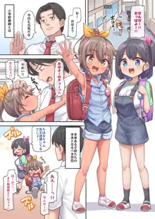 こっち向いてせんせぇっ!!, 日本語