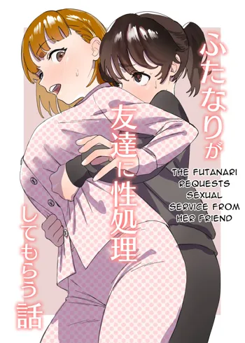 A Futa Friend In Sexual Need Is A Fuckbuddy Friend Indeed | Futanari ga Tomodachi ni Seishori shite morau Hanashi, English