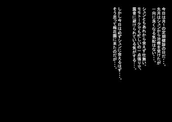 春原ココナ NTRチンポ診察BBC, 日本語