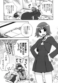 絶対服従彼女, 日本語