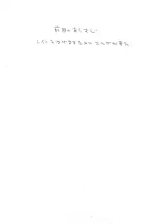 子供じゃ(略)3 1/2, 日本語