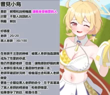 Kokujin Sensei ni Netorareru Cheer Kotori, 中文