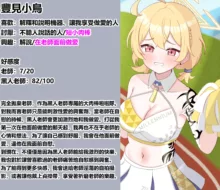 Kokujin Sensei ni Netorareru Cheer Kotori, 中文