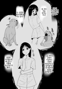 Tomodachi no Pet to | 친구의 애완견이랑, 한국어