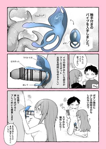 エロ漫画に出てきそうな触手バイブでエロ漫画みたいなエッチをした, 日本語