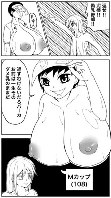 おっぱいシーソーゲーム, 日本語