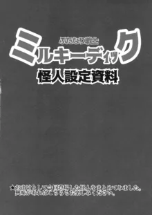 ふたなり戦士ミルキーディック 2, 日本語