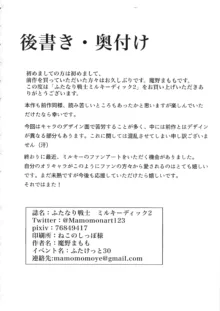 ふたなり戦士ミルキーディック 2, 日本語