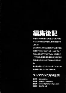 ブルアカふたなり合同, 日本語