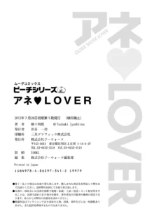 アネ♥LOVER, 日本語