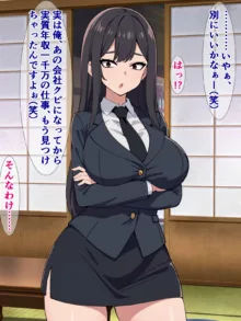 俺をクビにした爆乳女上司が全裸で土下座しに来たけど、俺を戻そうったってもう遅い!, 日本語