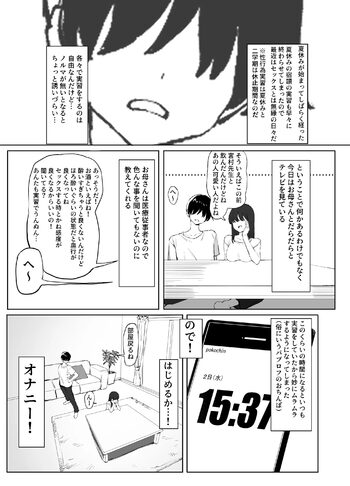 性行為実習っ２, 日本語