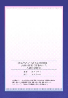 初めてのママ活から2時間後…夫婦の寝室で寝取られた人妻の記録 2, 日本語