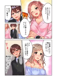 みんなでAV鑑賞中にうっかり泥酔エッチ!! ～暗闇の中で姉ちゃんの友達のおっぱいと思って揉んでたら実は姉ちゃんのだった～ 1-2, 日本語