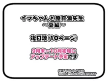 冷静無口な低身長爆乳日雇い学生アルバイターイマちゃんとおっとりあらあら爆乳ママのドスケベ業務をこなす日々, 日本語