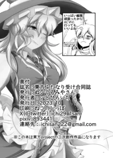 東方ふたなり受け合同誌, 日本語