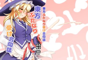 東方ふたなり受け合同誌, 日本語