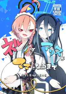 ネルとアリスがママになるまで ~先生と暮らす十月十日~, 日本語