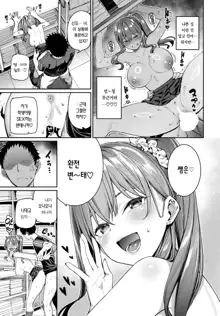 Omoide Ecchi Daisakusen!! | 추억 엣찌 대작전!!, 한국어