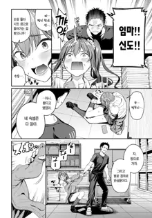 Omoide Ecchi Daisakusen!! | 추억 엣찌 대작전!!, 한국어